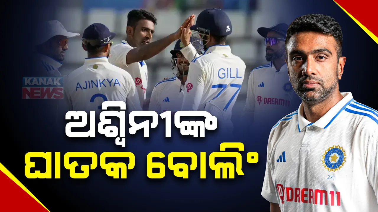  ତିନି ଦିନରେ ଟେଷ୍ଟ ମ୍ୟାଚ ଶେଷ : ୱେଷ୍ଟଇଣ୍ଡିଜ ବିପକ୍ଷରେ ୧୪୧ ରନରେ ଜିତିଲା ଭାରତ; ୨ଟି ଇନିଂସରେ ଅଶ୍ୱିନୀଙ୍କ ଘାତକ ବୋଲିଂ