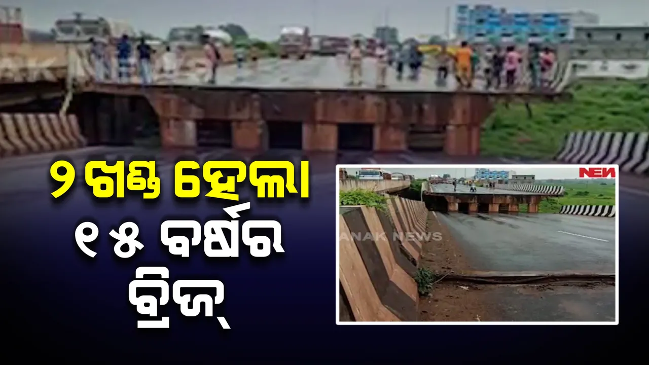  ରାଜପଛରେ ବ୍ରିଜ୍ ଭୁସୁଡିଲା