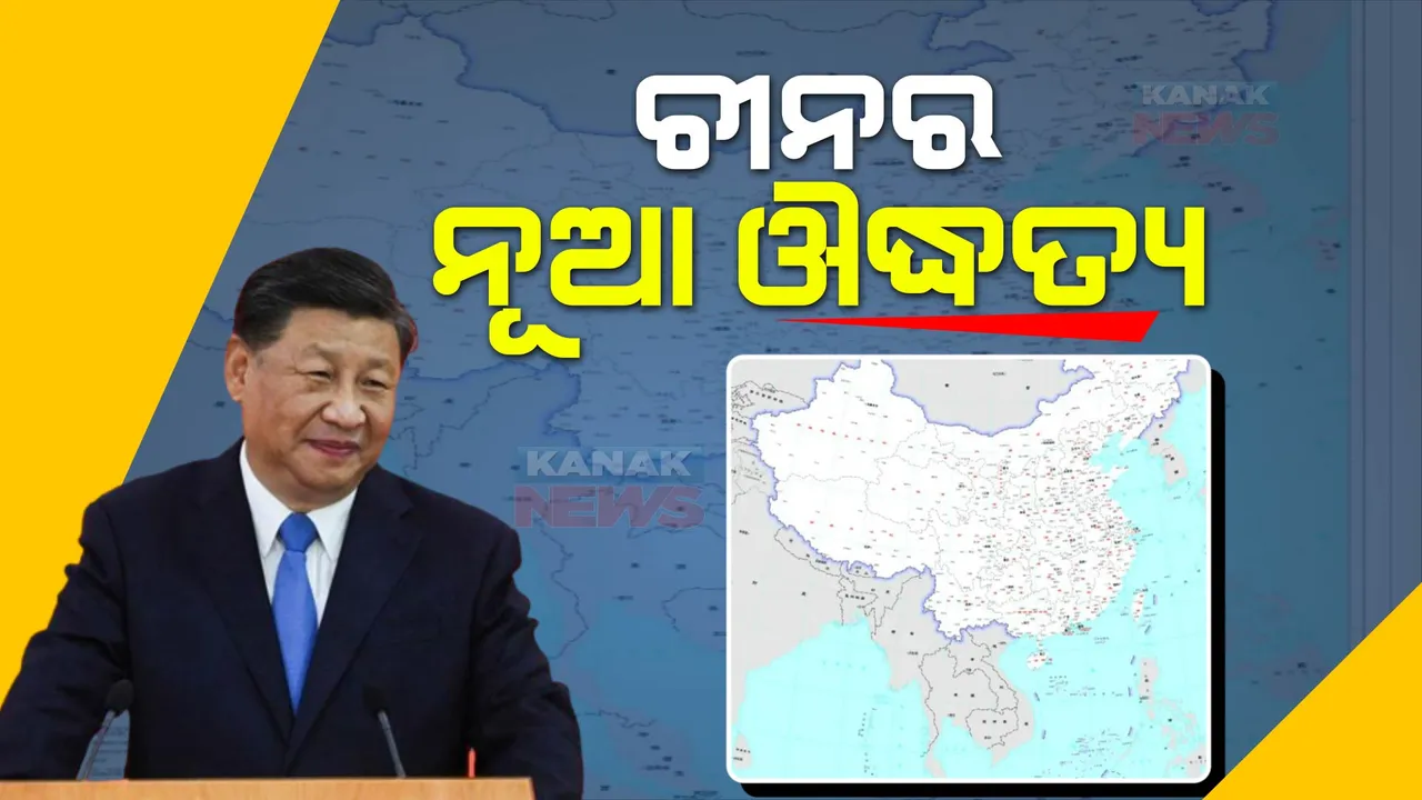  ଜି-୨୦ ବୈଠକ ପୂର୍ବରୁ ପୁଣି ତେଜିଲା ସୀମା ବିବାଦ। ନୂଆ ମାନଚିତ୍ରରେ ଅରୁଣାଚଳ ପ୍ରଦେଶକୁ କଲା ସାମିଲ