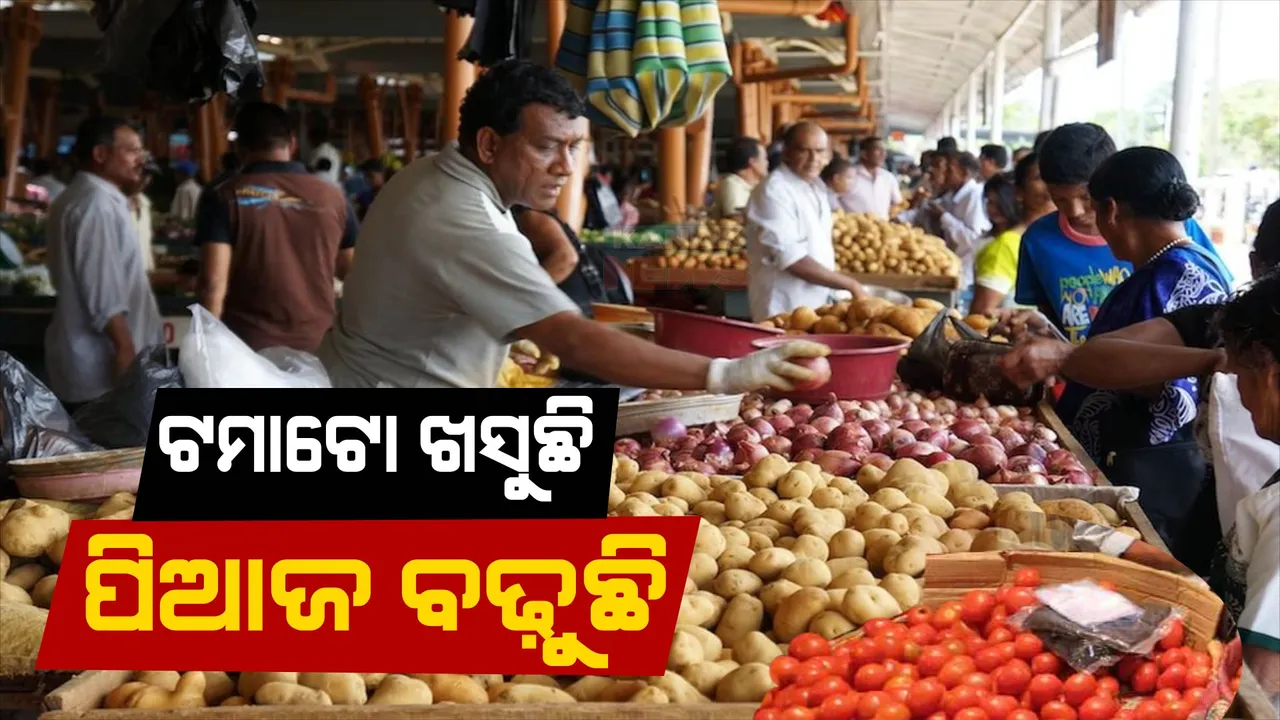  ଡରାଉଥିଲା ଟମାଟୋ, କନ୍ଦାଉଛି ପିଆଜ। ସମ୍ବଲପୁରରେ ୧୦ ଦିନରେ ଦୁଇ ଗୁଣା ପିଆଜ ଦର