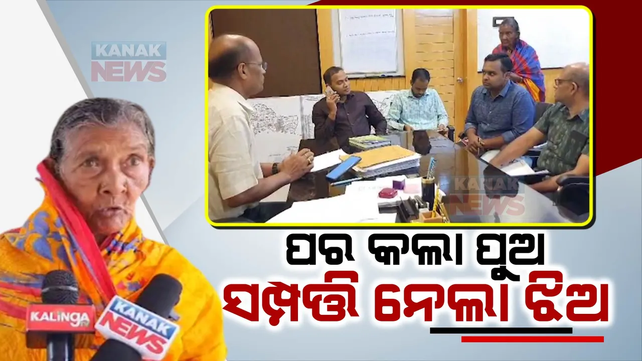  ପର କଲା ପୁଅ, ସମ୍ପତ୍ତି ନେଲା ଝିଅ