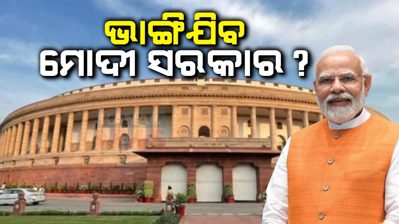  ଆସନ୍ତା ମାସରେ କେନ୍ଦ୍ର ସରକାର ଡାକିଲେ ୫ ଦିନିଆ ସ୍ୱତନ୍ତ୍ର ଅଧିବେଶନ। ପ୍ରକାଶ ପାଇନାହିଁ ଏଜେଣ୍ଡା