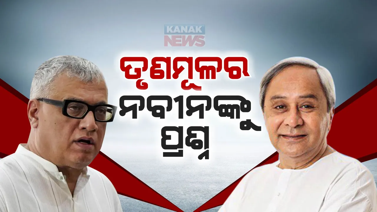  ଓଡିଶା ମୁଖ୍ୟମନ୍ତ୍ରୀଙ୍କୁ ଟାର୍ଗେଟ କଲେ ଡେରେକ ଓବ୍ରାଏନ୍। କହିଲେ ‘ନବୀନ ପଟ୍ଟନାୟକ ଜଣେ ସ୍ୱାର୍ଥପର ରାଜନେତା’