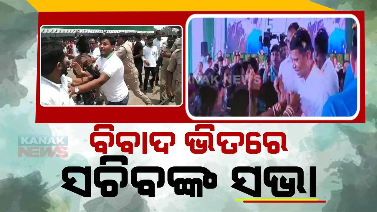  ଯାଜପୁରରେ ବିବାଦ ଭିତରେ ସଭା କଲେ ଫାଇଭ-ଟି ସଚିବ। ଲୋକଙ୍କଠାରୁ ଗ୍ରହଣ କଲେ ଅଭିଯୋଗପତ୍ର