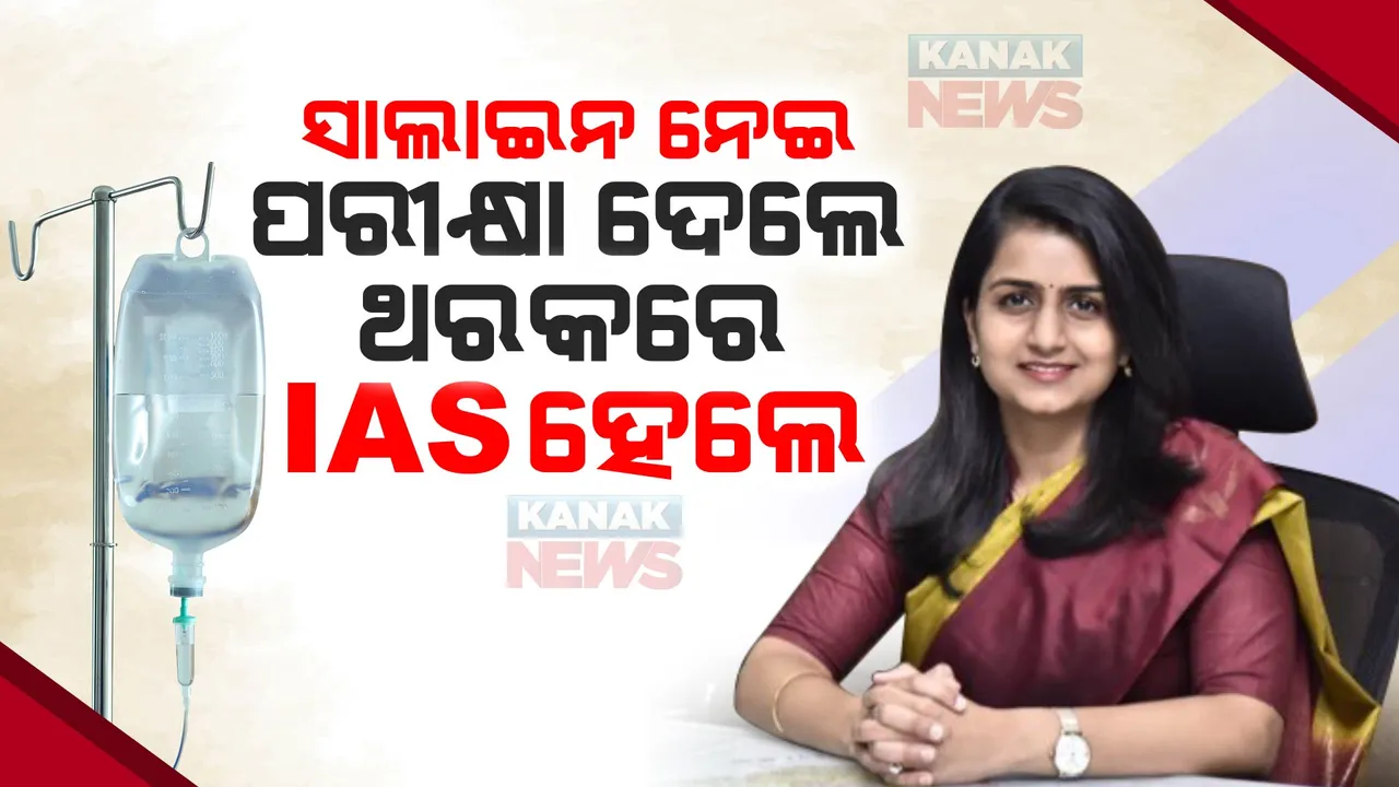  ୧୬ ବର୍ଷ ବୟସରେ ହରାଇଲେ ଶ୍ରବଣଶକ୍ତି, ବିନା କୋଚିଂରେ ପାଇଲେ ଆଇଏଏସ । ସୌମ୍ୟାଙ୍କ ସଫଳତା ପଛର ସଂଘର୍ଷପୂର୍ଣ୍ଣ କାହାଣୀ  ।