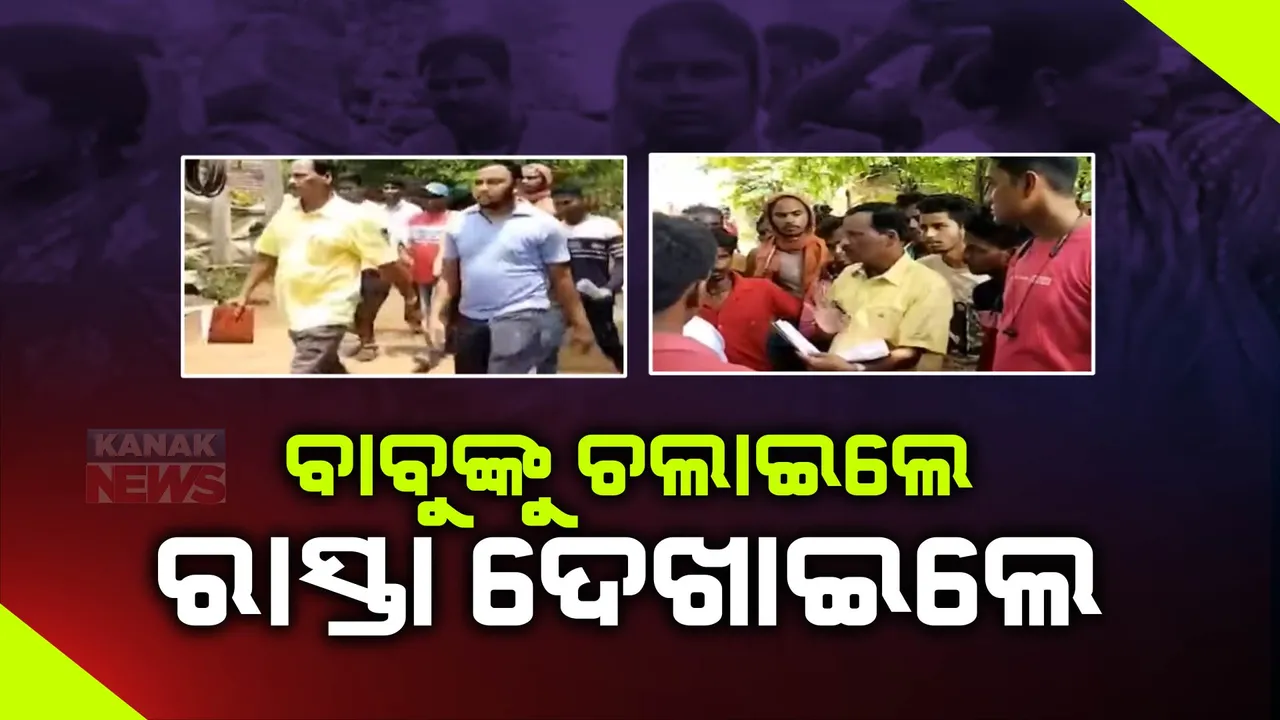  ଭଲ ରାସ୍ତା ଦାବିରେ ରାସ୍ତାରୋକ : ସମସ୍ୟା ଦେଖିବାକୁ ଆସିଥିବା ବିଡିଓଙ୍କୁ ଖରାପ ରାସ୍ତାରେ ଚଲାଇ ଚଲାଇ ନେଲେ ଗ୍ରାମବାସୀ