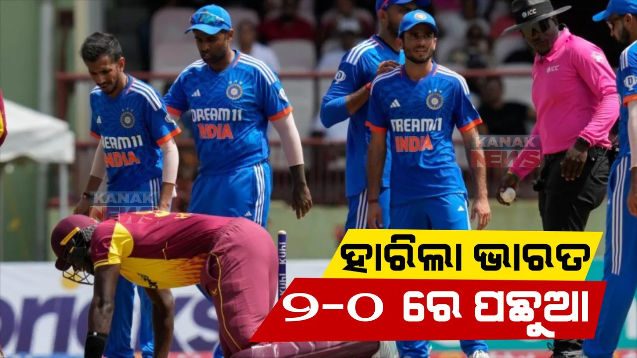  ପୁଣି ଭାରତକୁ ହରାଇଲା ୱେଷ୍ଟଇଣ୍ଡିଜ୍ : ରୋମାଂଚକର ମ୍ୟାଚରେ ୨ ୱିକେଟ ଜିତିଲା ଘରୋଇ ଦଳ