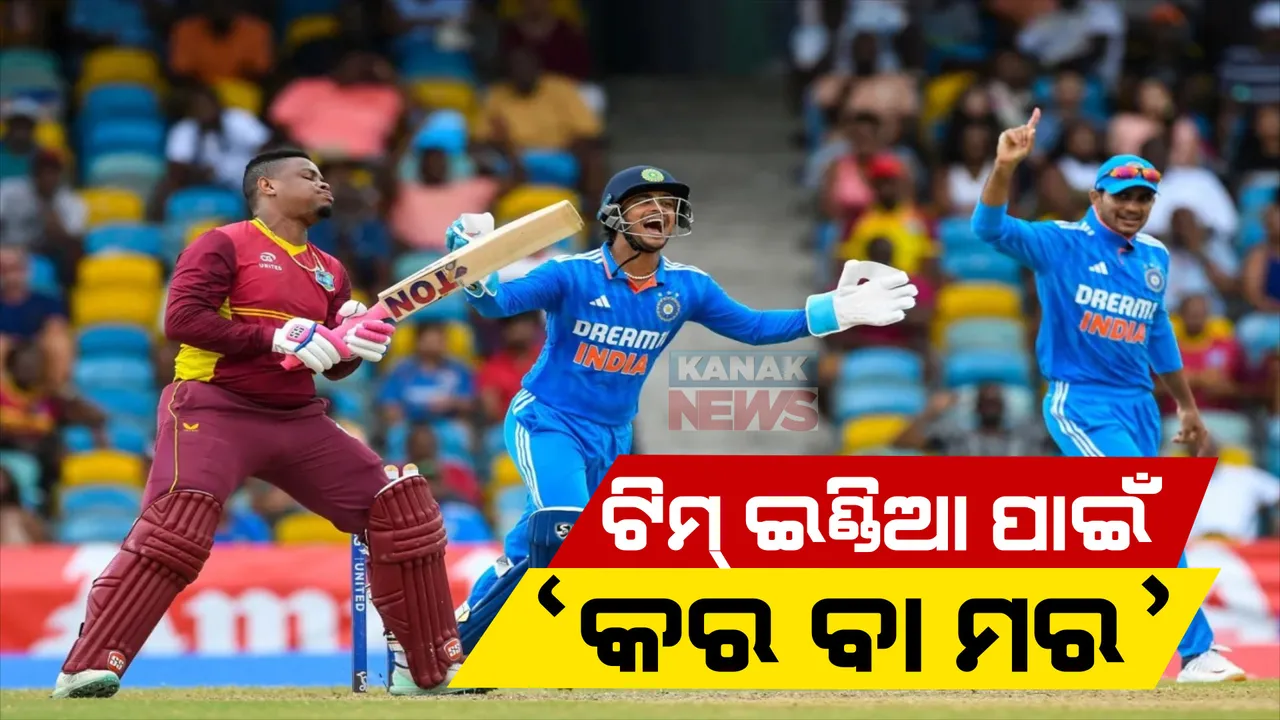  ଆଜି ଭାରତ-ୱେଷ୍ଟଇଣ୍ଡିଜ୍ ତୃତୀୟ ଦିନିକିଆ : ଭାରତ ପାଇଁ ‘କର ବା ମର’; ଟିମକୁ ଫେରିପାରନ୍ତି ରୋହିତ୍ ଓ କୋହଲି