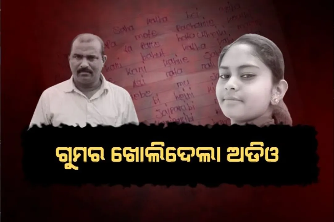  ଦଶମ ଶ୍ରେଣୀ ଛାତ୍ରୀଙ୍କ ମୃତ୍ୟୁ ପରେ ପୋଡ଼ି ଦିଆଯାଇଥିବା ଅଭିଯୋଗ। ଘଟଣାକୁ ଚପାଇ ଦେବାକୁ ଉଦ୍ୟମ