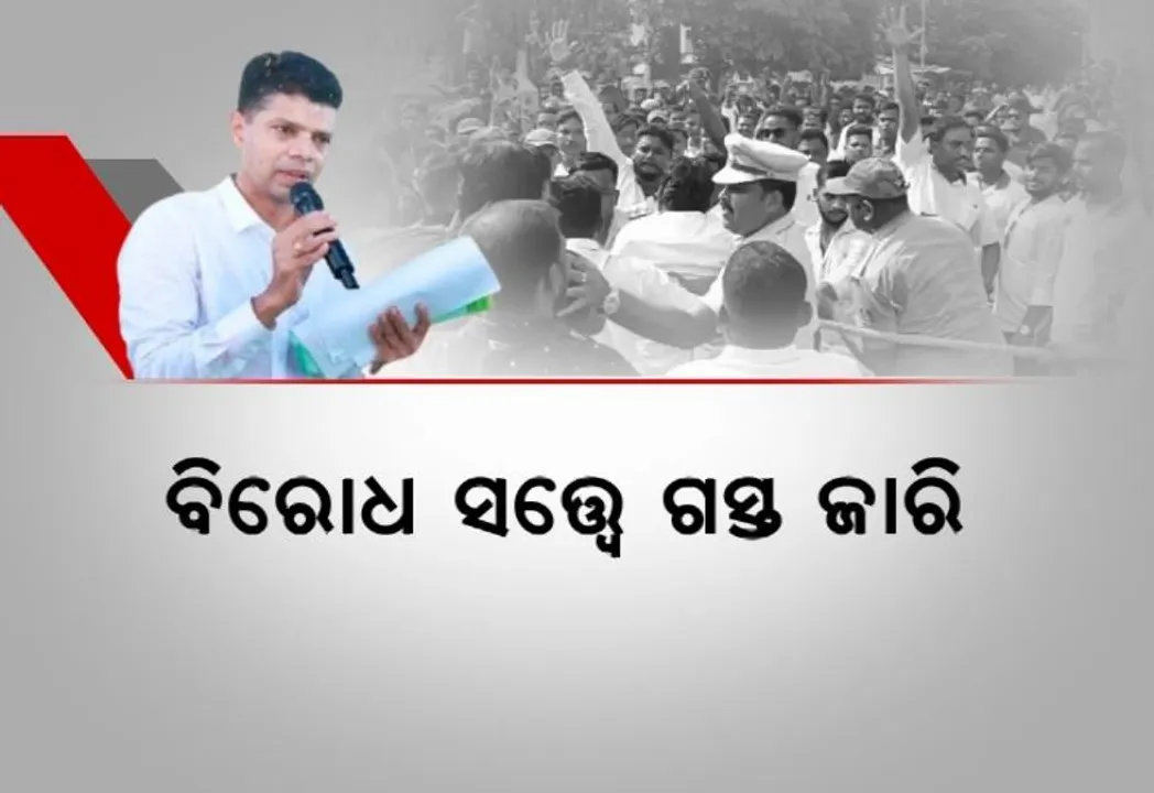 ବିରୋଧ ପରେ ବି ଗସ୍ତ ଜାରି। ସମାଲୋଚନା ଭିତରେ ସଚିବଙ୍କ ସମାବେଶ