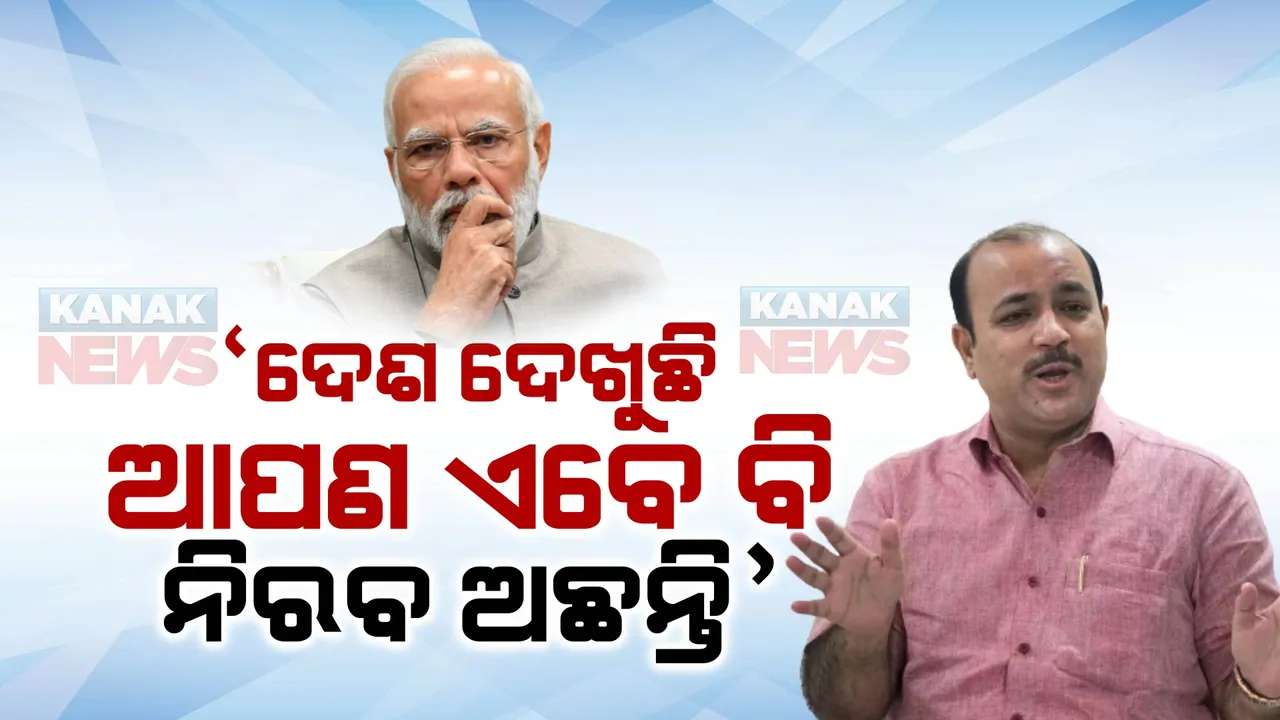  ରମେଶ ବିଧୂଡୀଙ୍କ ଅସଭ୍ୟ ଆଚରଣକୁ ନେଇ ପ୍ରଧାନମନ୍ତ୍ରୀଙ୍କୁ ଚିଠି ଲେଖିଲେ ଦାନିଶ ଅଲ୍ଲୀ । କହିଲେ, ଦେଶ ଦେଖୁଛି ...