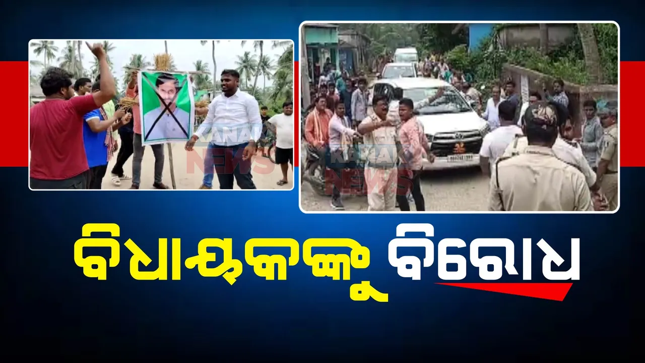  ନିମାପଡା ବିଧାୟକ ସମୀର ରଞ୍ଜନ ଦାଶଙ୍କୁ ବିରୋଧ: ନିଜ ନିର୍ବାଚନମଣ୍ଡଳୀରେ ଏକ କାର୍ଯ୍ୟକ୍ରମରେ ଯୋଗ ଦେବାକୁ ଯିବାବେଳେ କଳା ପତାକା ଦେଖାଇ ପ୍ରତିବାଦ 