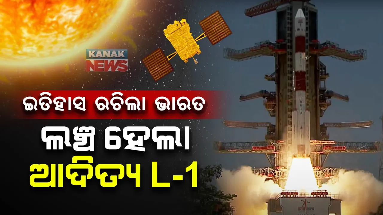  ଲଞ୍ଚ ହେଲା ଆଦିତ୍ୟ L-1