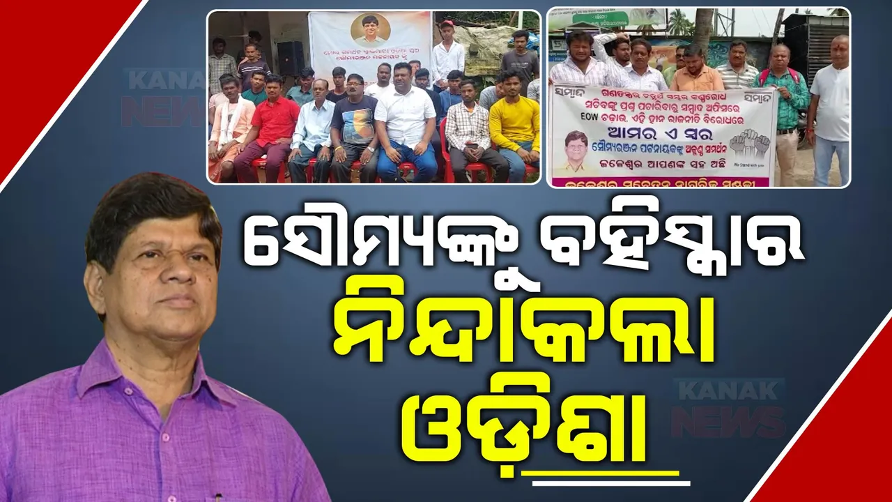  ପ୍ରଶ୍ନ ପଚାରିବାରୁ କାର୍ଯ୍ୟାନୁଷ୍ଠାନ: ବାହାନା ଦେଖାଇ ବିଜେଡିରୁ ବହିଷ୍କାର