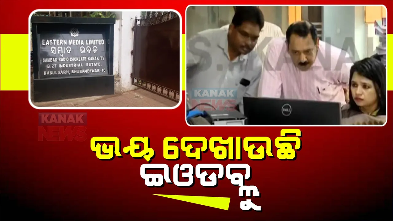  ପ୍ରାୟୋଜିତ ଅଭିଯୋଗ, ପ୍ରତିଶୋଧମୂଳକ କାର୍ଯ୍ୟାନୁଷ୍ଠାନ: ସହଯୋଗ ସତ୍ୱେ ସୌଜନ୍ୟତା ଭୁଲି ଗଲା ଇଓଡବ୍ଲୁ