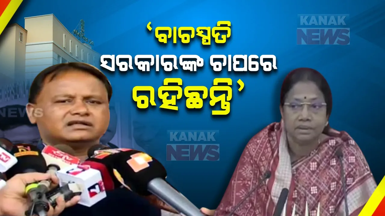  ଯଦି ବିଧାୟକ ଭାବେ ପ୍ରଶ୍ନ ପଚାରିବାର ଅଧିକାର ପାଇବୁନି, ତେବେ ପ୍ରଶ୍ନକାଳରେ କାହିଁକି ରହିବୁ? ମୋହନଙ୍କ ପ୍ରଶ୍ନ, ଆମ ପ୍ରଶ୍ନକୁ କାହିଁକି କରାଯାଉଛି ବାରମ୍ବାର ଅଗ୍ରାହ୍ୟ?