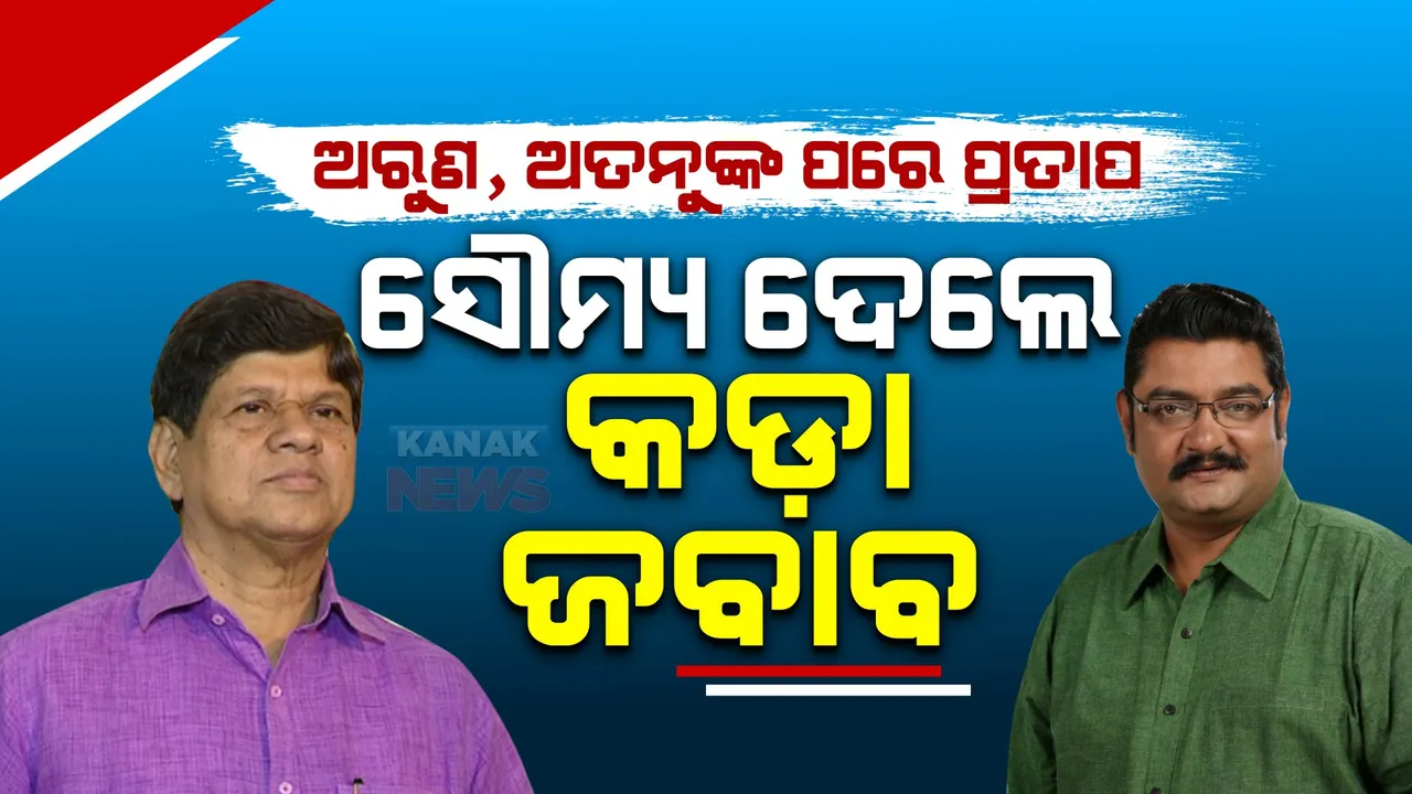  ମନ୍ତ୍ରୀମାନଙ୍କ ଅସହାୟତା ଦେଖି ଦୁଃଖପ୍ରକାଶ କଲେ ବିଧାୟକ ସୌମ୍ୟରଂଜନ ପଟ୍ଟନାୟକ । କହିଲେ ଦଳୀୟ କାମରେ ମୁଣ୍ଡ ପୂରାଇ ପାରିବେନି ୫-ଟି ସଚିବ । ସେ, ଯାହା କହୁଛନ୍ତି ଦଳର ଭଲ ପାଇଁ...