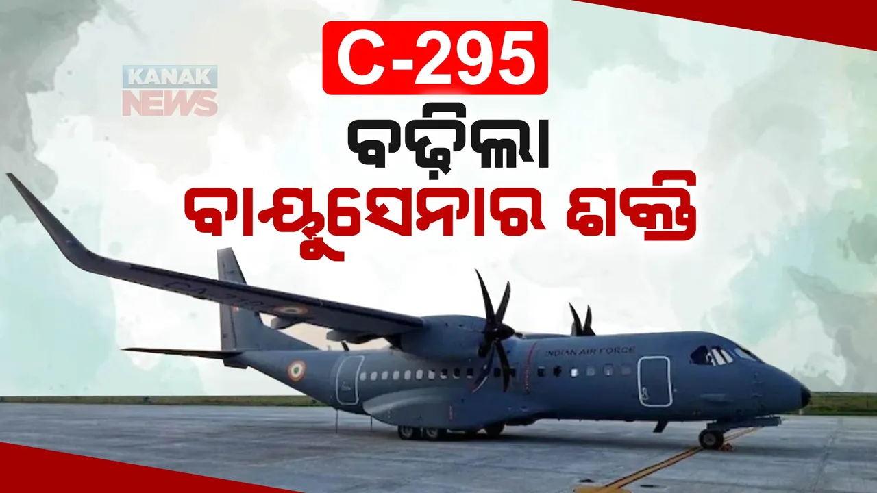  ବାୟୁସେନାର ସାମିଲ ହେଲା ସି-୨୯୫ ପରିବହନ ବିମାନ । ବିଦ୍ଧିବଦ୍ଧ ଭାବେ ସାମିଲ କଲେ ପ୍ରତିରକ୍ଷା ମନ୍ତ୍ରୀ ରାଜନାଥ ସିଂହ ।