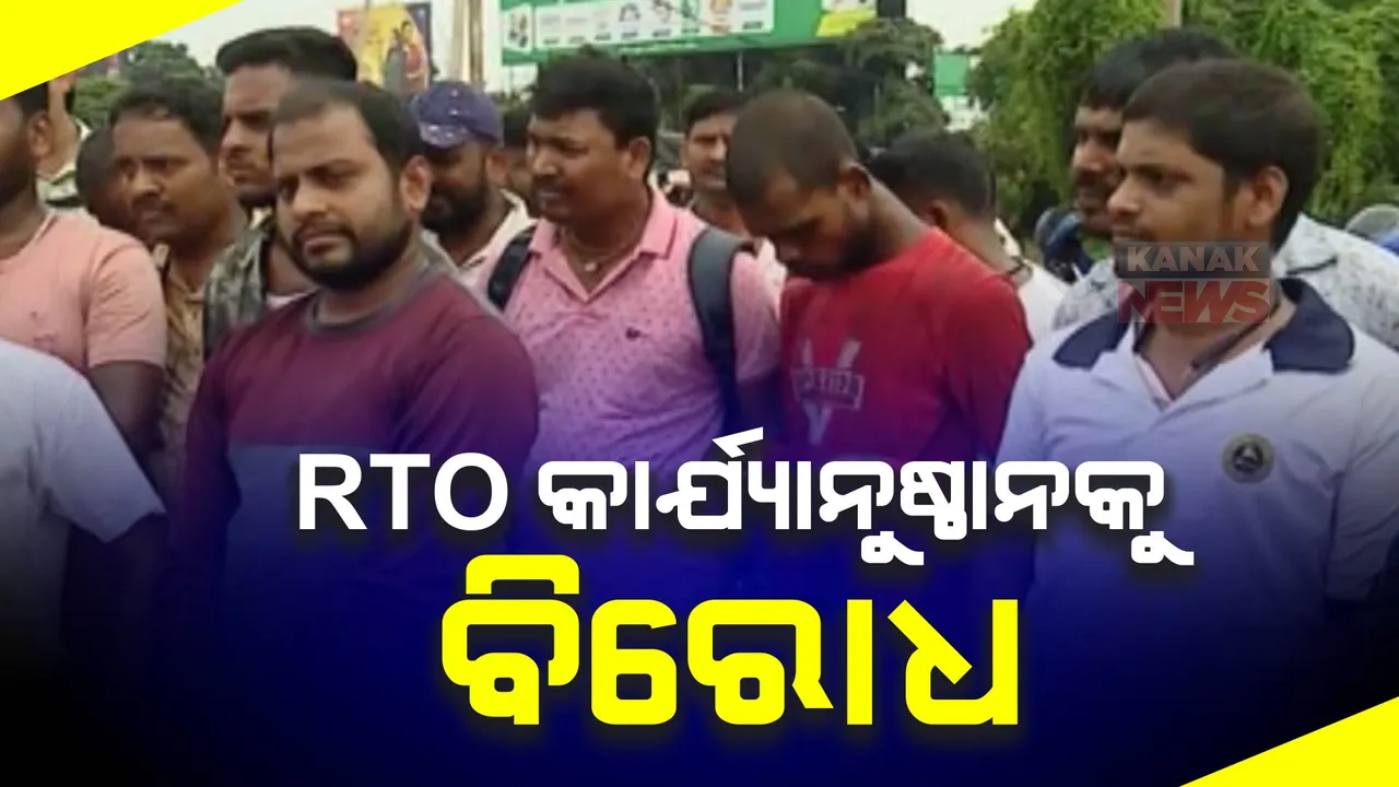  ଅନଲାଇନ ବାଇକ୍ ଆସୋସିଏସନ ପକ୍ଷରୁ ଶାନ୍ତିପୂର୍ଣ୍ଣ ଧାରଣା : ଓଲା, ଉବେର ଏବଂ ରାପିଡୋରେ ନାଁରେ ଥାନାରେ ଏତଲା ଦେଇଛି ଆରଟିଓ-୧