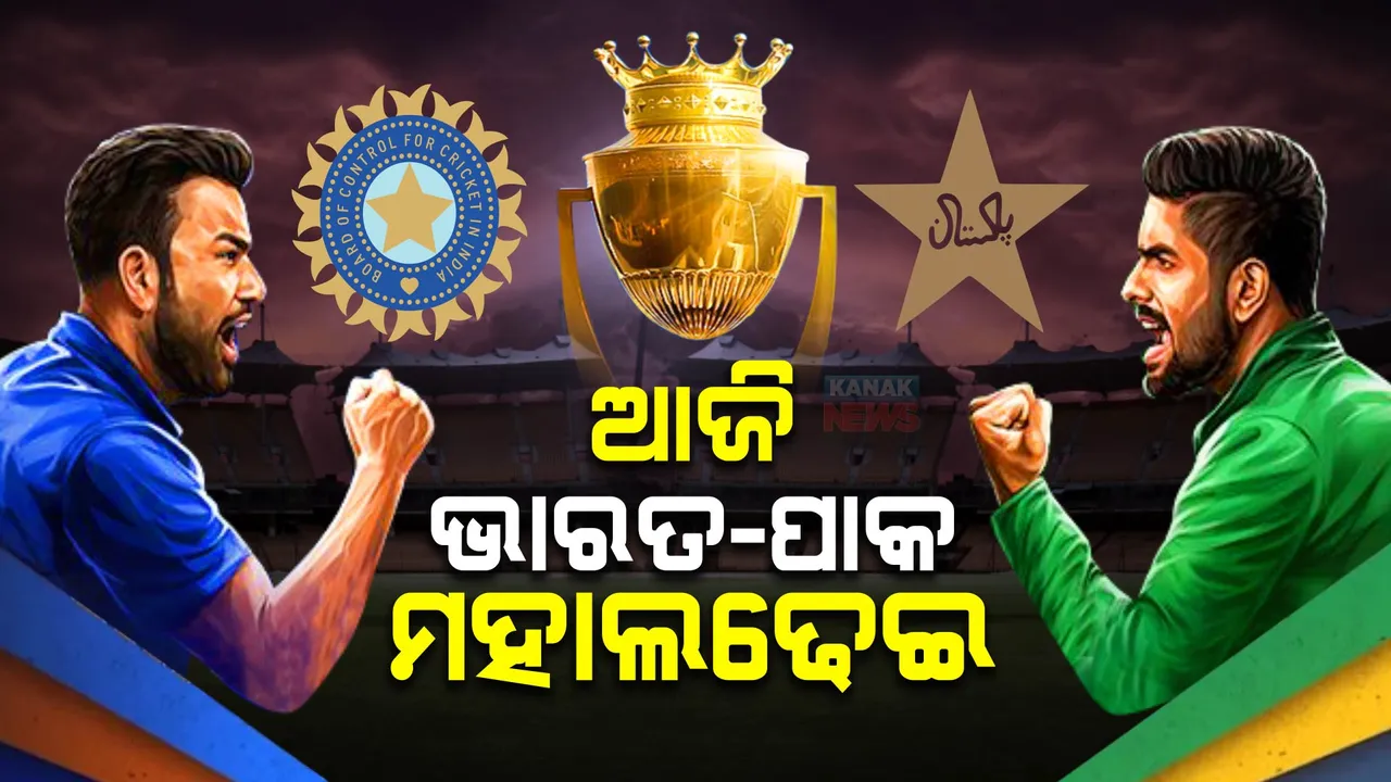  ଏସିଆ କପର ଆଜି ମହାମୁକାବିଲା : ମୁହାଁମୁହିଁ ହେବେ ଭାରତ-ପାକିସ୍ତାନ; ପାଣିପାଗ ବିଭାଗର ଆକଳନ ମ୍ୟାଚରେ ବାଧକ ସାଜିପାରେ ବର୍ଷା 