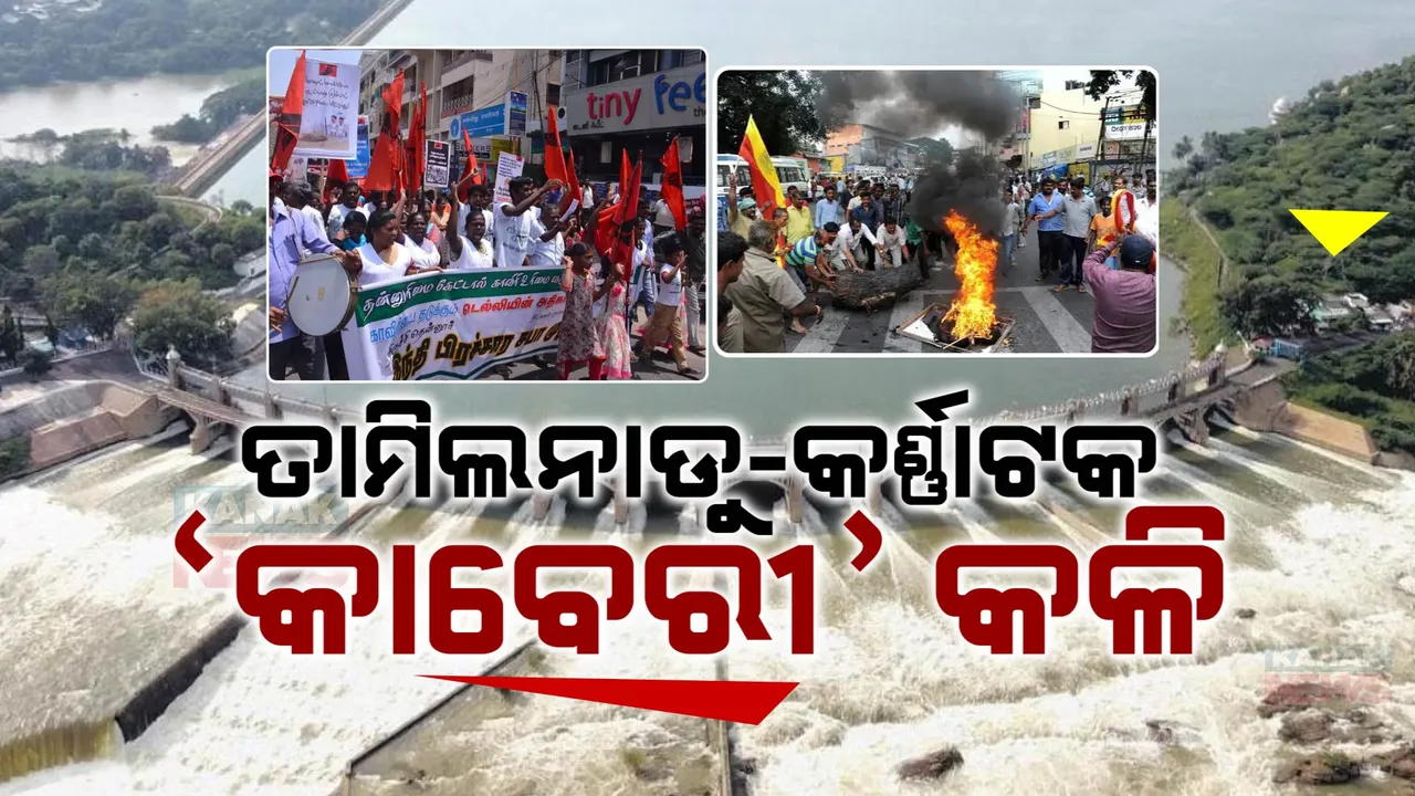  କାବେରୀ ନଦୀ ଜଳକୁ ନେଇ କର୍ଣ୍ଣାଟକରେ ହଙ୍ଗାମା । ବେଙ୍ଗାଲୁରୁରେ ଚାଷୀଙ୍କ ଜୋରଦାର ପ୍ରଦର୍ଶନ