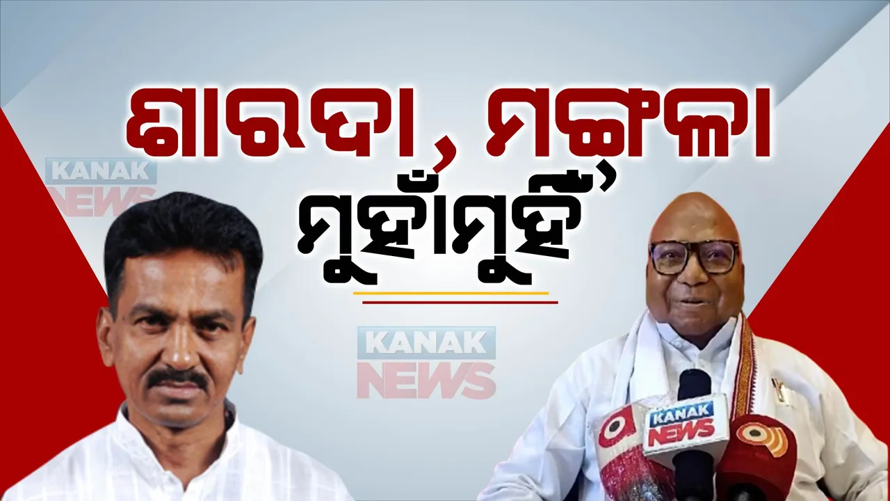  ରୋଚକ ହେଉଛି ସୁନ୍ଦରଗଡ଼ ରାଜନୀତି । ବିଜେଡି ଉପସଭାପତି ମଙ୍ଗଳା କିଷାନଙ୍କ ବିଷୋଦଗାର । ମନ୍ତ୍ରୀ ସାରଦା ନାୟକ ଓ ପ୍ରୀତିରଞ୍ଜନ ଘଡେଇ ସୁନ୍ଦରଗଡରେ ଦଳକୁ କରୁଛନ୍ତି ଦୁର୍ବଳ ।