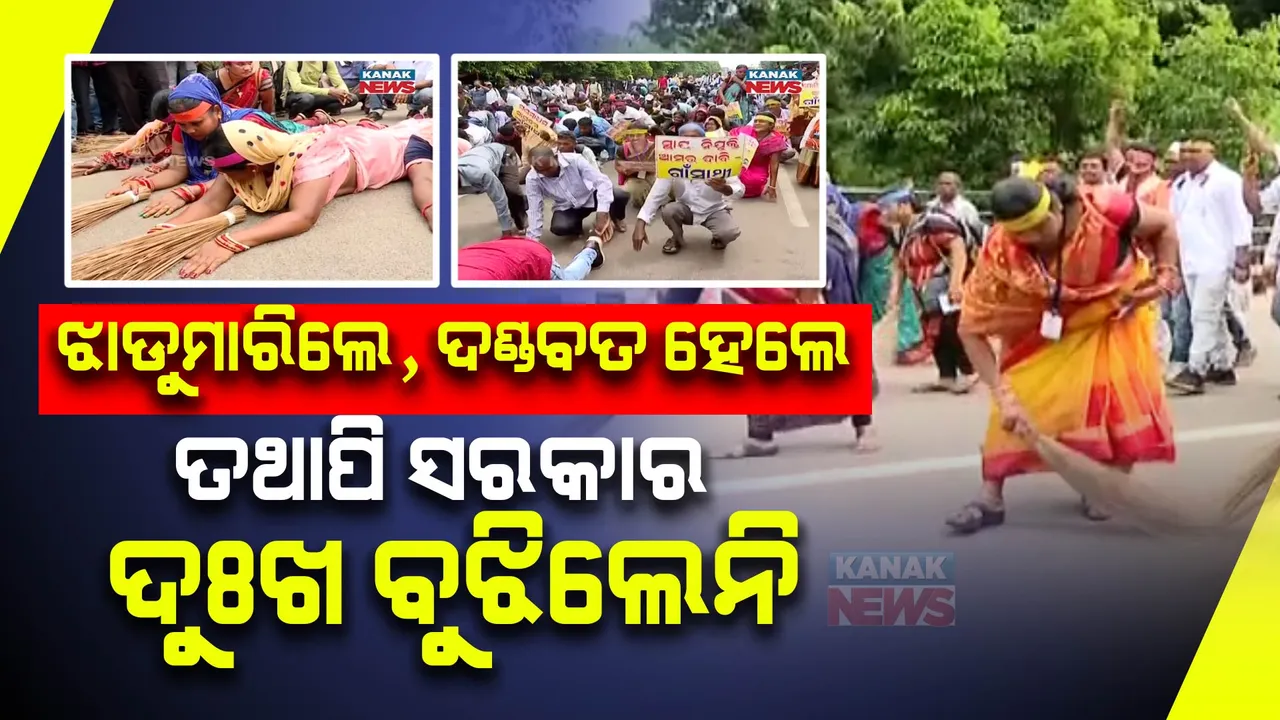  ଲୋୟର ପିଏମଜିରେ ଧାରଣାରେ ବସିଲେ ଗାଁ ସାଥୀ : ଦଣ୍ଡବତ ଜରିଆରେ ଦାବି କଲେ ଉପସ୍ଥାପନ