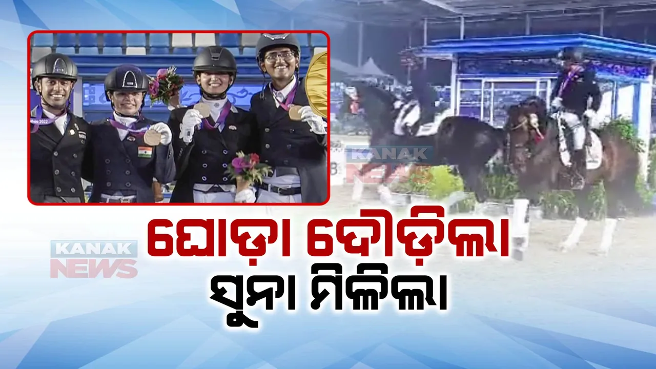  ଏସୀୟ କ୍ରୀଡ଼ାରେ ଇତିହାସ ରଚିଲା ଭାରତ । ୪୧ ବର୍ଷ ପରେ ଅଶ୍ୱଚାଳନାରେ ସ୍ୱର୍ଣ୍ଣ ପଦକ ଜିତିଲା ଭାରତ