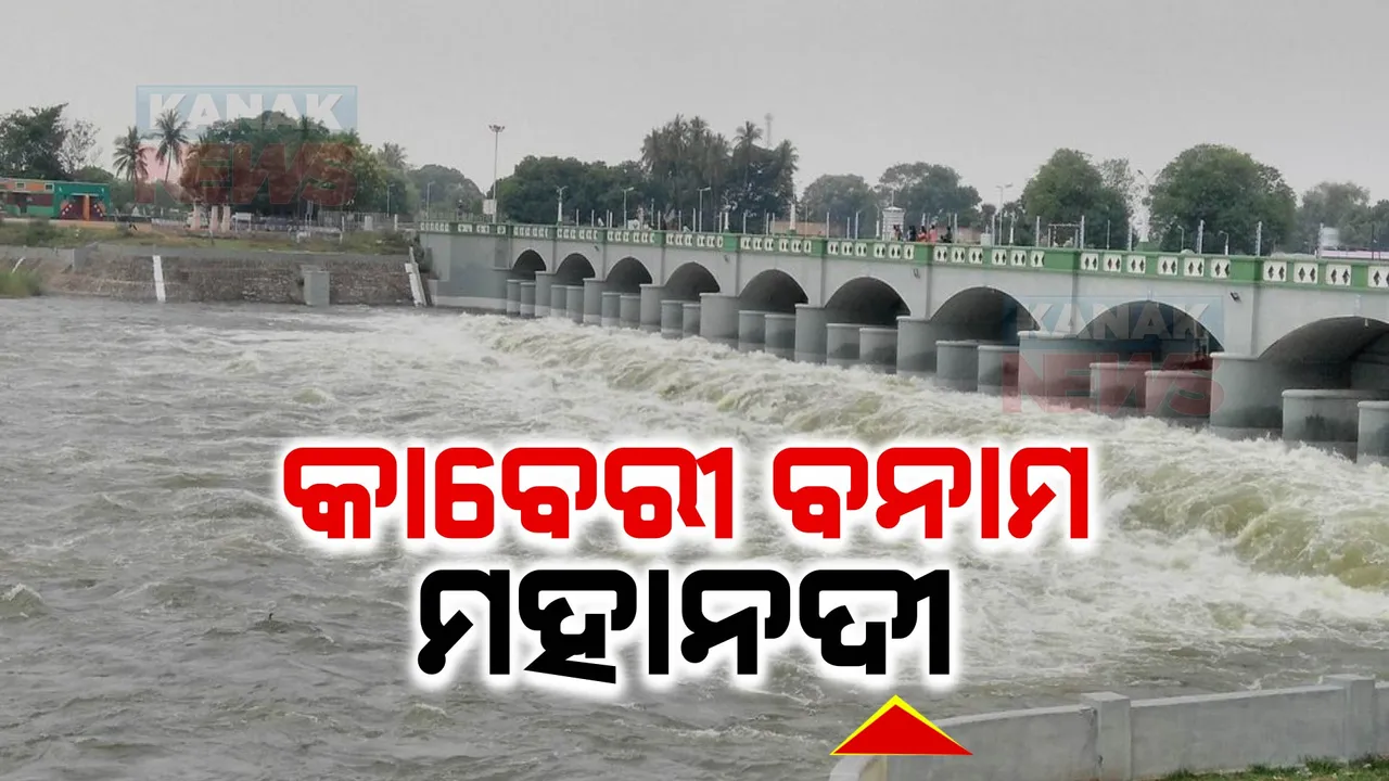  କାବେରୀ ଜଳକୁ ନେଇ ପୁଣି ତେଜିଲା ବିବାଦ: ପାଣି ନଛାଡ଼ିବାକୁ କର୍ଣ୍ଣାଟକରେ ଆନ୍ଦୋଳନ
