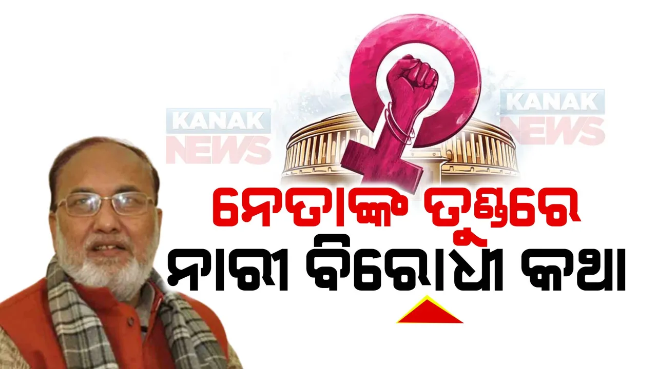  ମହିଳା ସଂରକ୍ଷଣ ଆଇନକୁ ନେଇ ଆରଜେଡି ନେତାଙ୍କ ବିବାଦୀୟ ବୟାନ । ସମାଲୋଚନା ପରେ କ୍ଷମା ମାଗିଲେ ଅବଦୁଲ ବାରୀ ସିଦ୍ଦିକି