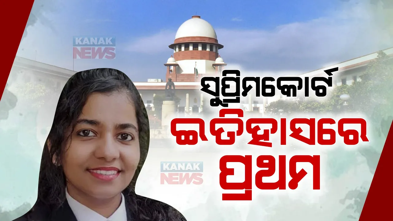  ସୁପ୍ରିମକୋର୍ଟ ଇତିହାସରେ ପ୍ରଥମ : ସାଙ୍କେତିକ ଭାଷାରେ ଯୁକ୍ତି ବାଢିଲେ ଦିବ୍ୟାଙ୍ଗ ଆଇନଜୀବୀ ସାରା ସନ୍ନି
