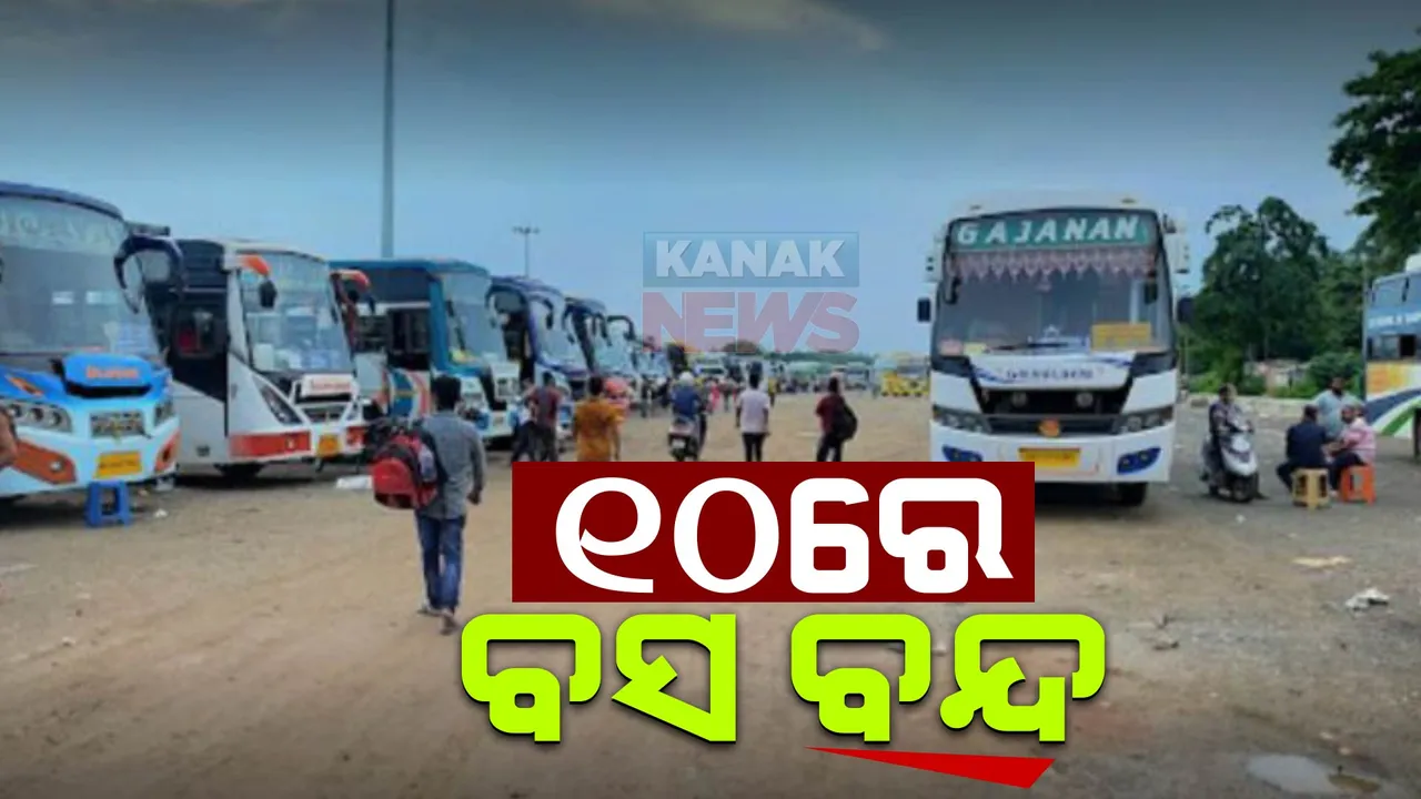  ଧର୍ମଘଟ ନିଷ୍ପତିରେ ଘରୋଇ ବସ ମାଲିକ ସଂଘ ଅଟଳ: ପରିବହନ କମିସନରଙ୍କ ସହ ବୈଠକ ବିଫଳ