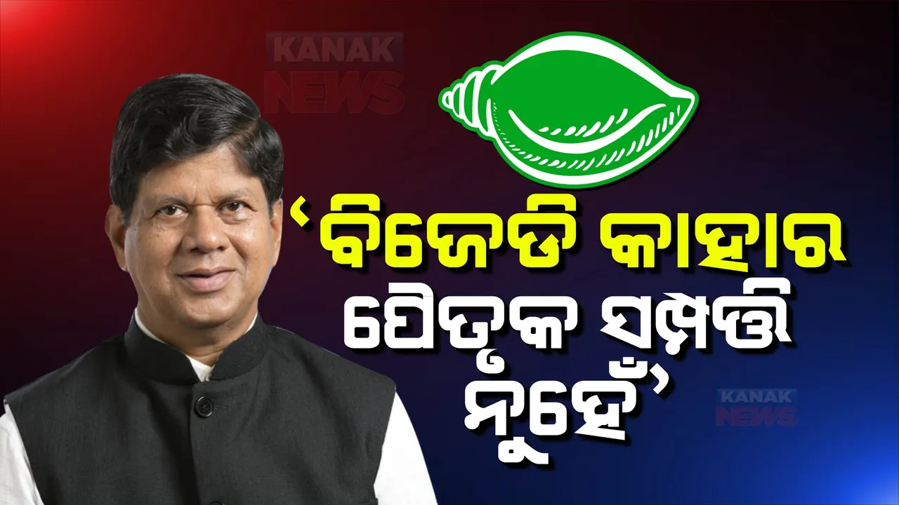  ସବୁ ଜାଣି ଖାଲି ହଁ ମାରିବା କର୍ମୀ ମୁଁ ନୁହେଁ, ବିଜେଡି କାହାର ପୈତୃକ ସମ୍ପତ୍ତି ନୁହେଁ : ସୌମ୍ୟରଞ୍ଜନ ପଟ୍ଟନାୟକ