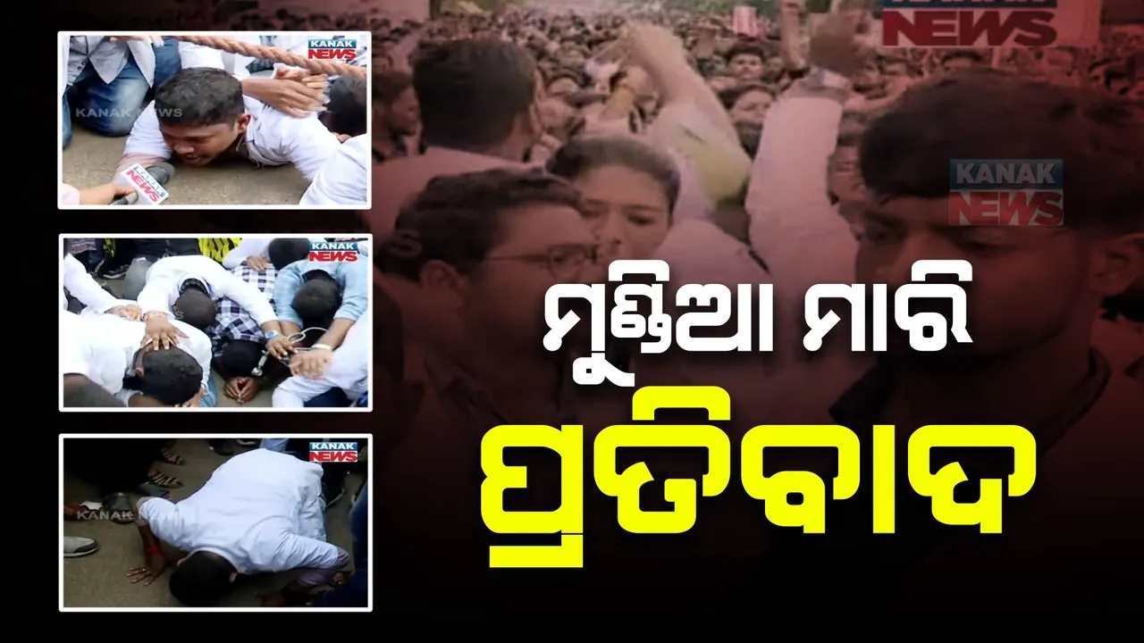  ଆୟୁଷ ଛାତ୍ରସଂଘର ଅଭିିନବ ପ୍ରତିବାଦ : ରାସ୍ତାରେ ଅଧିଆ ପଡ଼ି, ହାତ ଯୋଡ଼ି ଦାବି ପୂରଣ ପାଇଁ କଲେ ଗୁହାରୀ