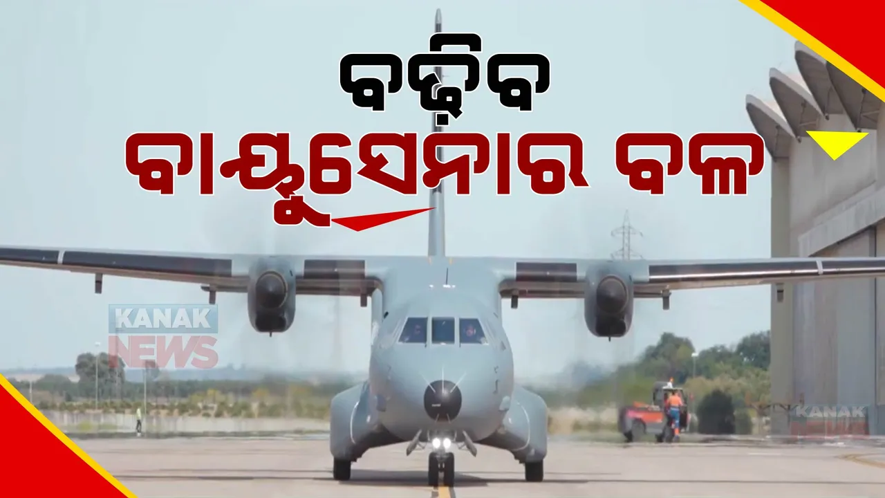  ଆଜି ବାୟୁସେନାରେ ସାମିଲ ହେବ ସି-୨୯୫ ପରିବହନ ବିମାନ : ପାହାଡିଆ ଏବଂ ଅଣ ଓସାରିଆ ଅଞ୍ଚଳରେ ସିଧାସଳଖ ଯବାନଙ୍କୁ କରାଇପାରିବ ଅବତରଣ