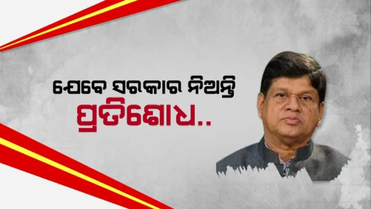  ଯେବେ ସରକାର ନିଅନ୍ତି ପ୍ରତିଶୋଧ: କଣ୍ଠରୋଧ ପାଇଁ ଆପଣାନ୍ତି କଳ, ବଳ ଓ କୌଶଳ