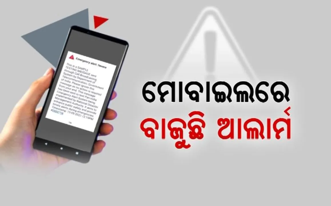 ମୋବାଇଲରେ ବାଜୁଛି ଆଲାର୍ମ । ଥରି ଉଠୁଛି ଫୋନ । ସ୍କ୍ରିନରେ ସତର୍କ ସୂଚନା, ପ୍ରାକୃତିକ ବିପର୍ଯ୍ୟୟ ପୂର୍ବରୁ ଆସିବ ମେସେଜ
