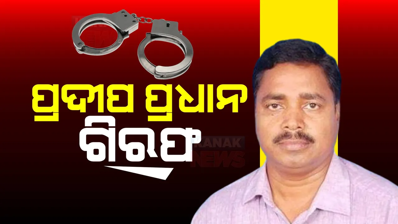  ସୂଚନା ଅଧିକାର କର୍ମୀ ପ୍ରଦୀପ ପ୍ରଧାନ ଗିରଫ: ଏକ ପୁରୁଣା ମାମଲାରେ ଭୁବନେଶ୍ୱର ମହିଳା ଥାନା ଗିରଫ କରିଥିବା ସୂଚନା