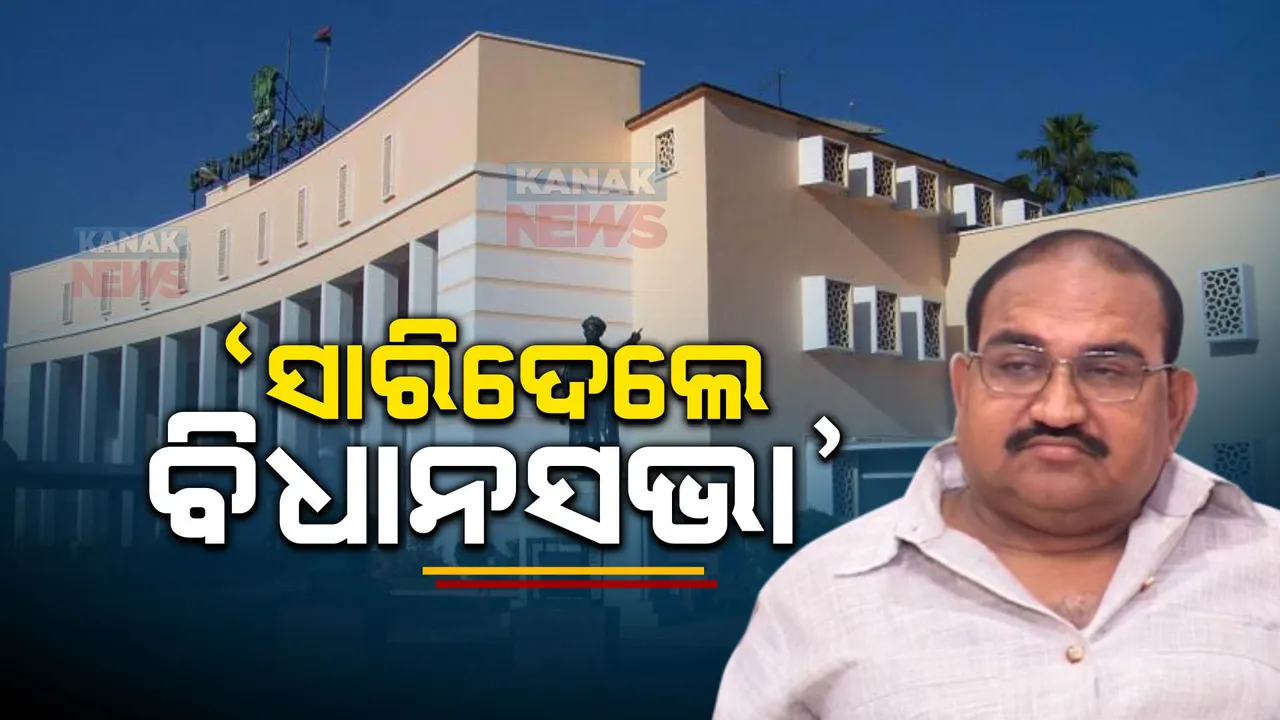  ଦିନକ ପୂର୍ବରୁ ବିଧାନସଭା ସରିବା ନେଇ ସରକାରଙ୍କ ଉପରେ ବର୍ଷିଲେ ଜୟନାରାୟଣ : କହିଲେ, ୭ଦିନରେ ୭ଘଣ୍ଟା ଚାଲିପାରିଲାନି ଗୃହ
