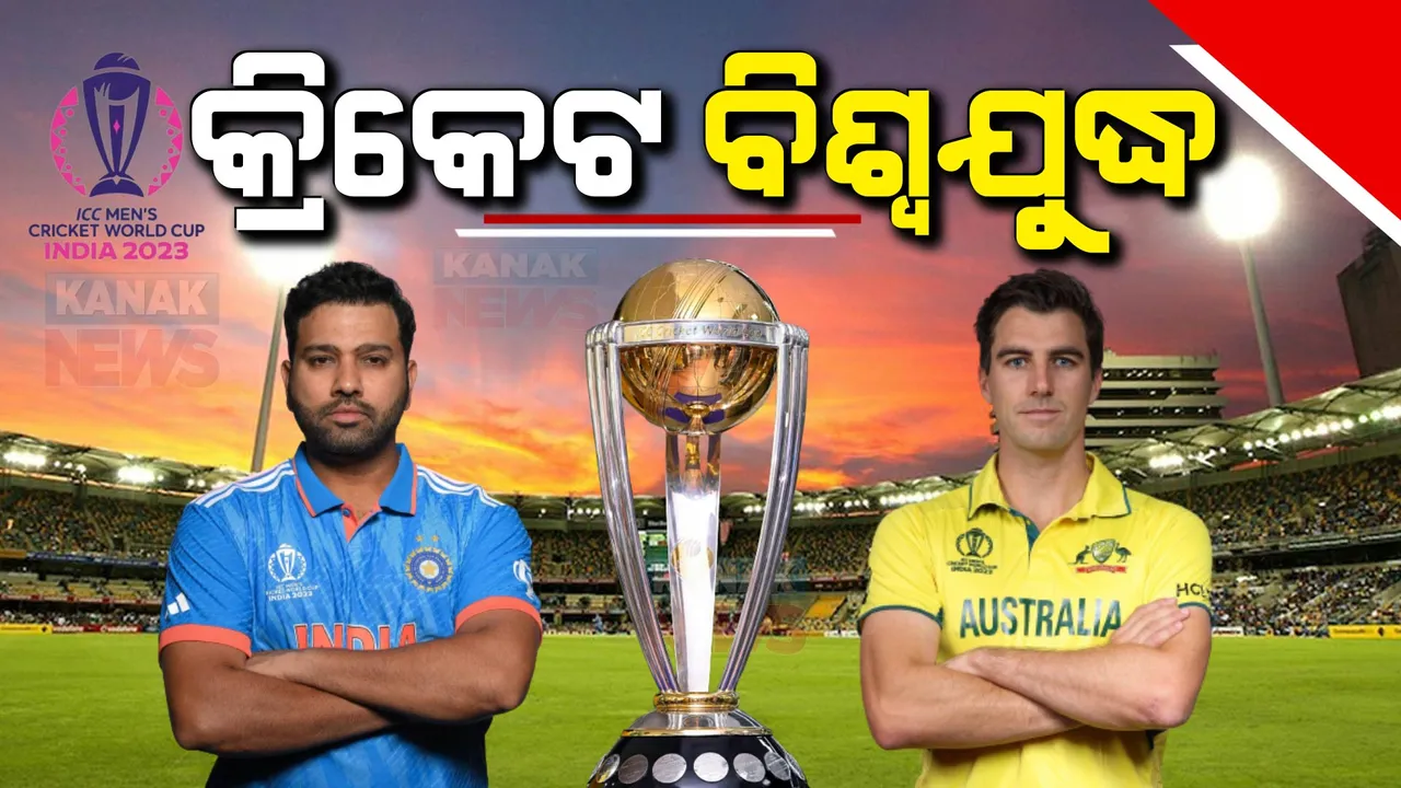  ସୁପର ସଣ୍ଡେରେ ସୁପର ମୁକାବିଲା । ଆଜିଠୁ ଭାରତର ବିଶ୍ୱକପ ଅଭିଯାନ ଆରମ୍ଭ । ଚେନ୍ନାଇରେ ଇଣ୍ଡିଆ-ଅଷ୍ଟ୍ରେଲିଆ ମ୍ୟାଚ୍