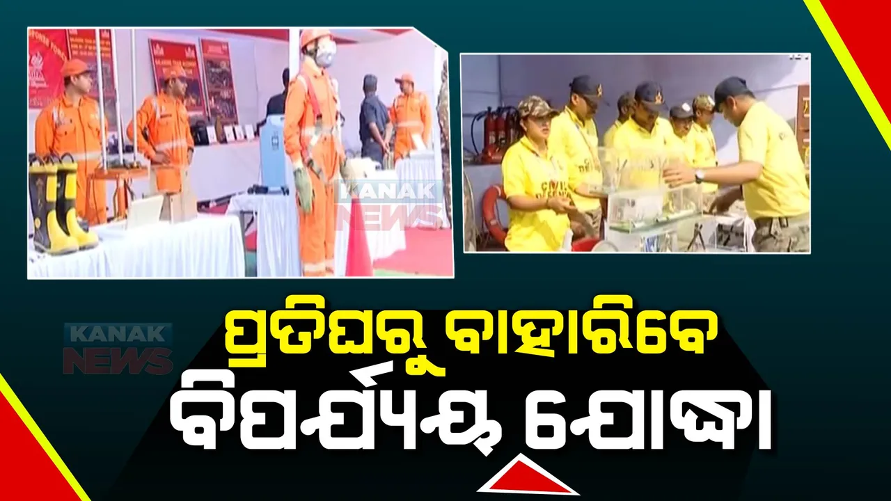  ପ୍ରତିଘରୁ ସୃଷ୍ଟି ହେବେ ବିପର୍ଯ୍ୟୟ ମୁକାବିଲା ଯୋଦ୍ଧା । ୱାର୍ଡମେମ୍ବରଙ୍କ ଠାରୁ ମୁଖ୍ୟମନ୍ତ୍ରୀ ,ସମସ୍ତଙ୍କୁ ଦିଆଯିବ ପ୍ରଶିକ୍ଷଣ ,ଖର୍ଚ୍ଚ ହେବ ୨ହଜାର କୋଟି