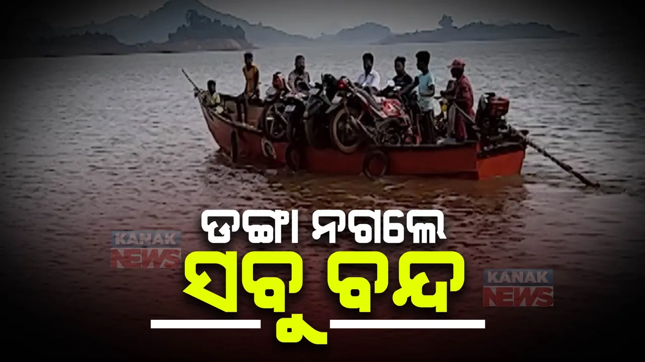  ଇନ୍ଦ୍ରାବତୀ ଜଳଭଣ୍ଡାର ପାଇଁ ଛାଡିଥିଲେ ଭିଟାମାଟି: ବୁଡି ଅଂଚଳରେ ରହି ଗମନାଗମନ ପାଇଁ ସମସ୍ୟା ଭୋଗୁଛନ୍ତି ବିସ୍ଥାପିତ