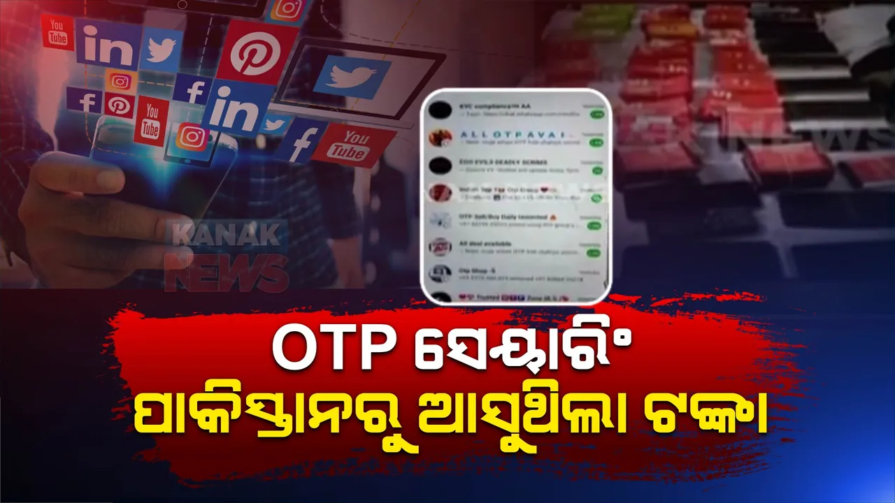  ଓଟିପି ସେୟାରିଂ ମାମଲା : ଏସଟିଏଫ ହାତରେ ସାଂଘାତିକ ତଥ୍ୟ; ଭାରତର ଗୁପ୍ତ ତଥ୍ୟ ଦେବା ପାଇଁ  ପାକିସ୍ତାନୀ ଏଜେଣ୍ଟଙ୍କଠୁ ୮୫ ଲକ୍ଷ ଆଣିଥିଲା ଅଭିଯୁକ୍ତ