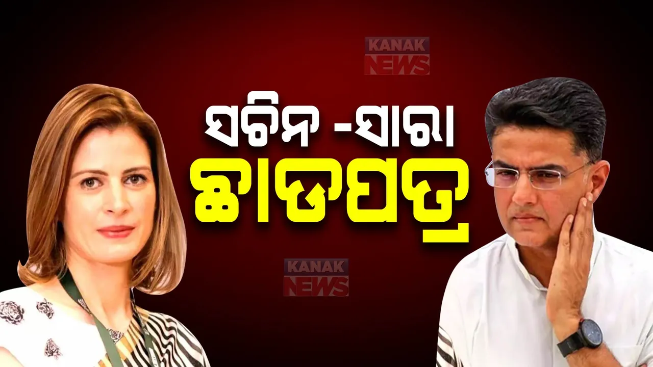  ନାମାଙ୍କନ ସତ୍ୟପାଠ ଦାଖଲ ବେଳେ ଖୋଲିଲା ସଚିନ ପାଇଲଟଙ୍କ ଗୁମର । ଲୁଚାଛପାରେ ସଚିନ ସାରାଙ୍କୁ ଦେଇଛନ୍ତି ଛାଡପତ୍ର