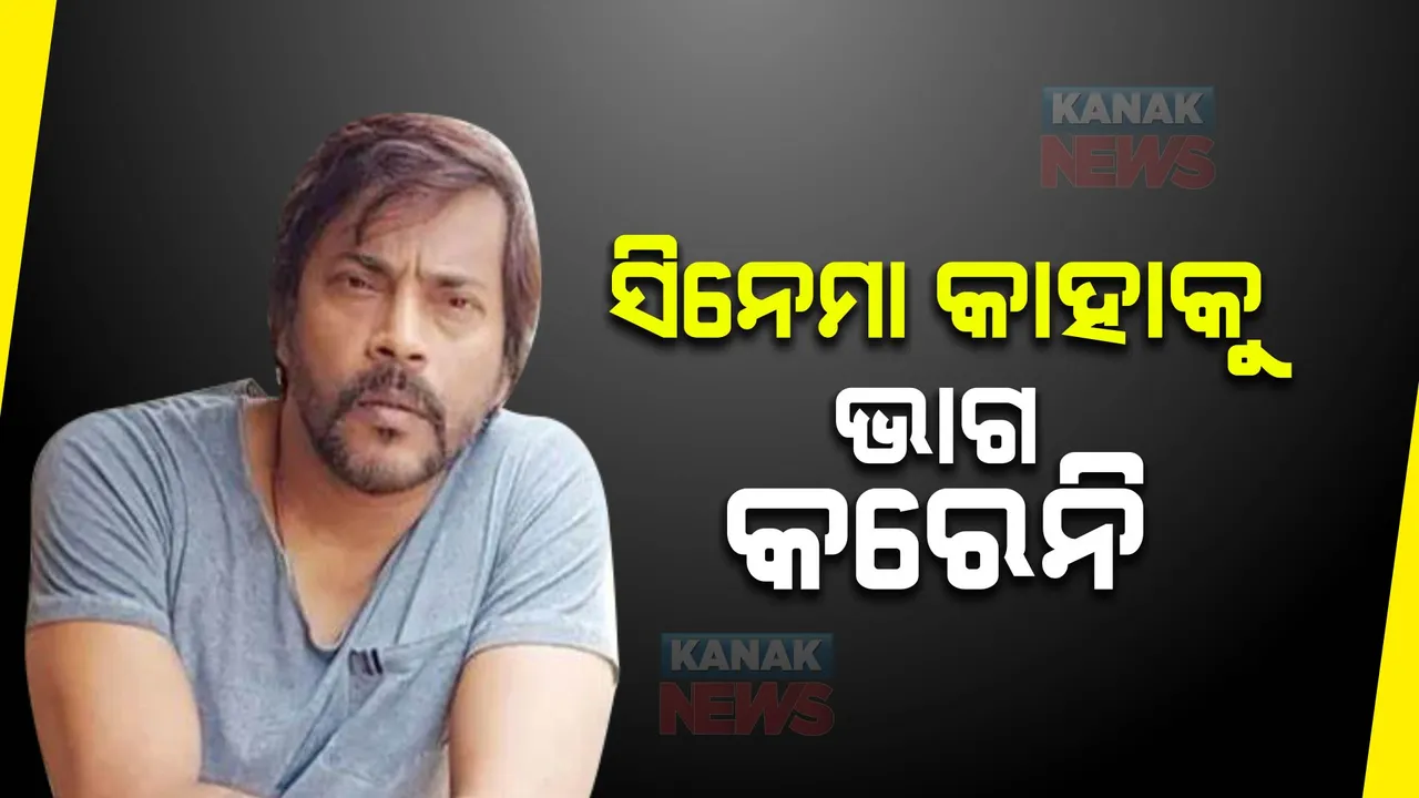  ସିନେମା କାହାକୁ ଭାଗ କରେନି, ମୁଁ ଓଡିଶାକୁ ଭାଗ କରିବାକୁ ଚାହୁଁନି । ବିବାଦ ଭିତରେ ପ୍ରତିକ୍ରିୟା ରଖିଲେ ମନୋଜ ମିଶ୍ର । ସେପଟେ ପୁଣି କଥା ଦୋହରାଇଲେ ନରସିଂହ ମିଶ୍ର 