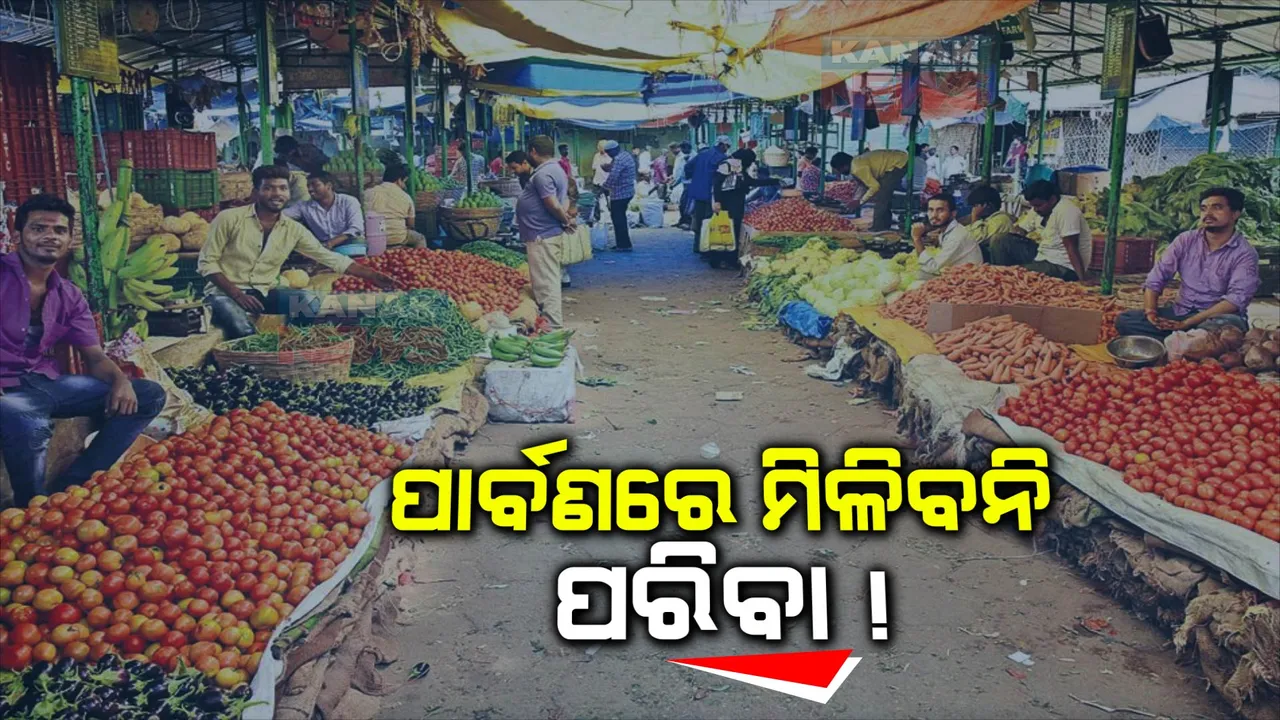  ବନ୍ଦ ଡାକରା ଦେଲା ଭୁବନେଶ୍ୱର କଞ୍ଚା ପରିବା ବ୍ୟବସାୟୀ ସଂଘ : ୧୧ ଦଫା ଦାବି ନେଇ ବନ୍ଦ ଡାକରା ଦେଇଛି ସଂଘ