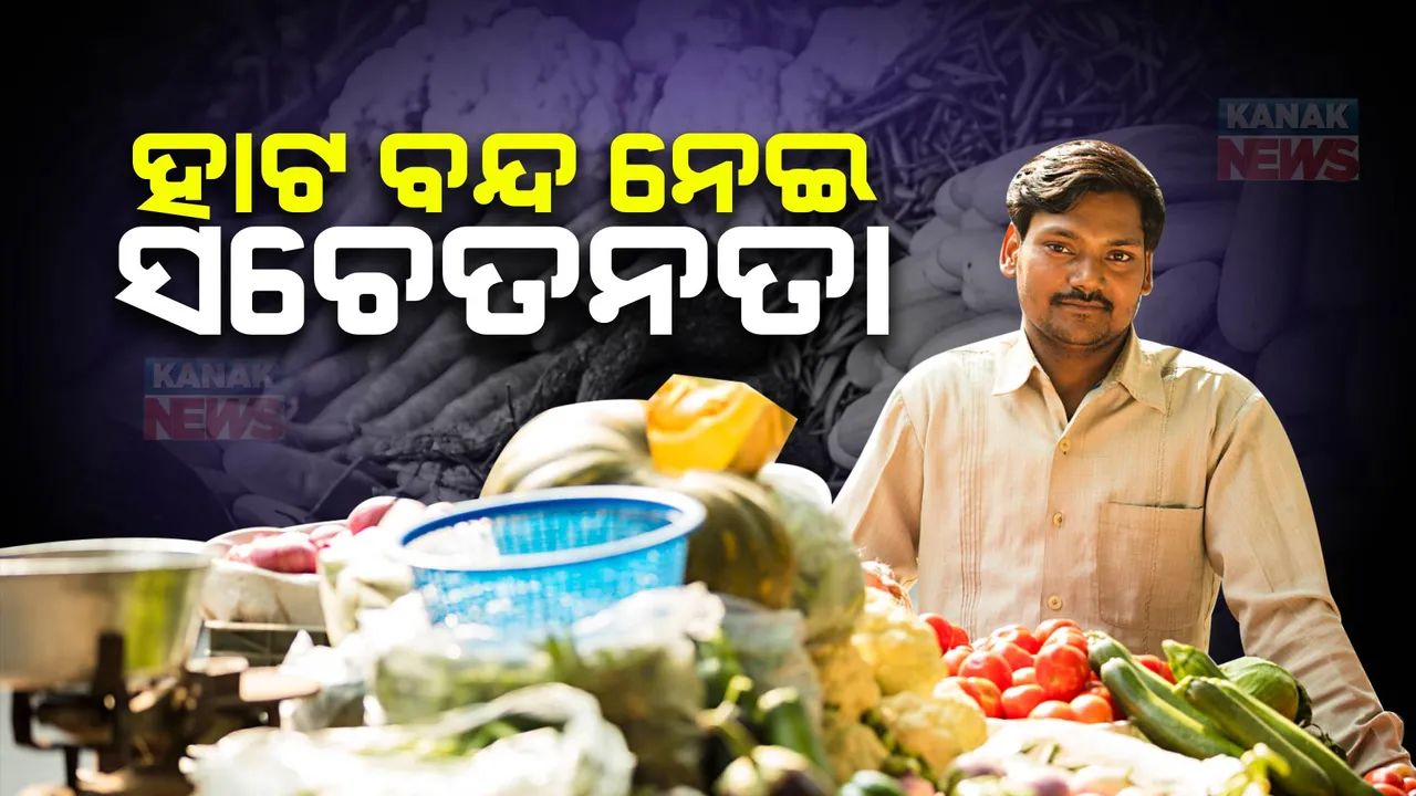  ହାଟ ବନ୍ଦ ନେଇ ସଚେତନତା