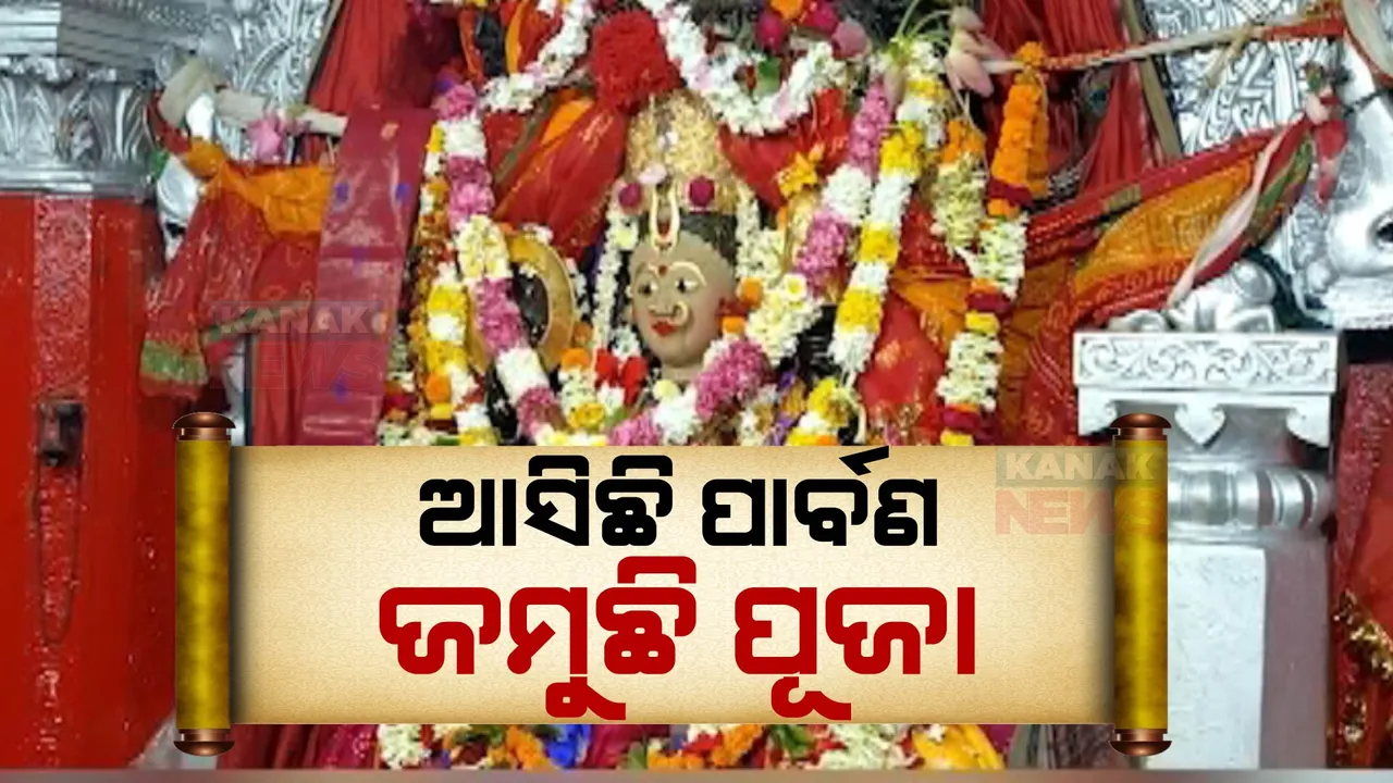  ଆସିଛି ପାର୍ବଣ, ଜମୁଛି ପୂଜା: ଶାରଦୀୟ ପାର୍ବଣ ଋତୁରେ ମା’ ମଙ୍ଗଳାଙ୍କ ପୀଠରେ ଚାଲିଛି ସ୍ୱତନ୍ତ୍ର ପୂଜାର୍ଚ୍ଚନା