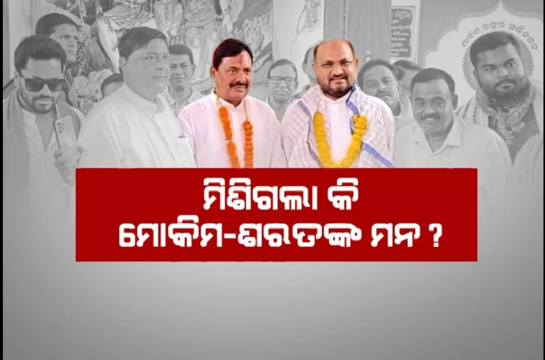  ଖୁବଶୀଘ୍ର କଟକ ବାରବାଟୀ ବିଧାୟକଙ୍କ ଉପରୁ ନିଲମ୍ବନ ହଟାଇପାରେ କଂଗ୍ରେସ । ପୁଣିଥରେ କଂଗ୍ରେସ ଟିକେଟରୁ ନିର୍ବାଚନ ଲଢିବା ନେଇ ଆଶାବାଦୀ