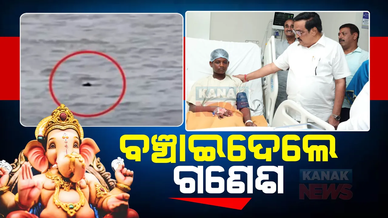  ଜୀବନ ବଞ୍ଚାଇ ଦେଲେ ବିଘ୍ନବିନାଶକ
